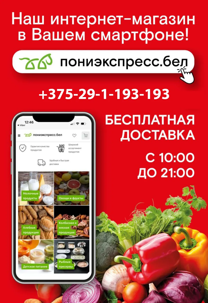 пониэкспресс.бел